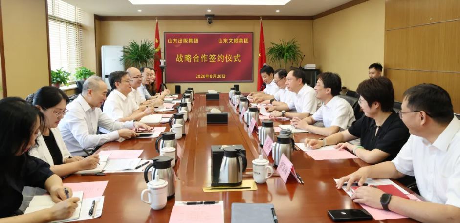 集团与山东文旅集团签署战略合作协议
