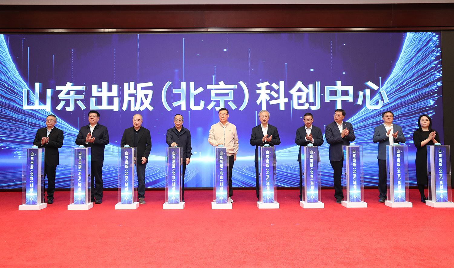 山东出版数智成果发布会暨山东出版（北京）科创中心揭牌仪式在北京举行